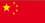 chinesisch